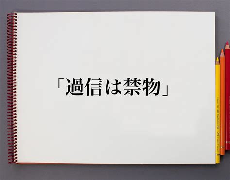 禁物|「禁物」の意味や使い方 わかりやすく解説 Weblio辞書